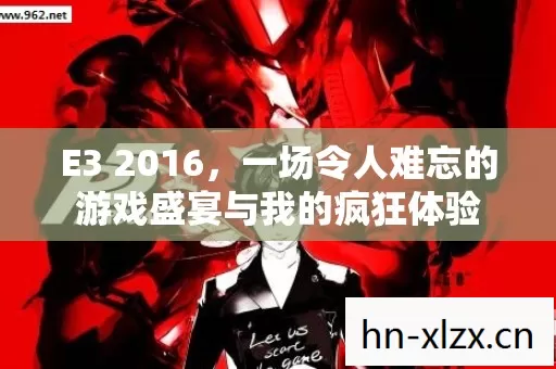 一场令人难忘的游戏盛宴与我的疯狂体验图片