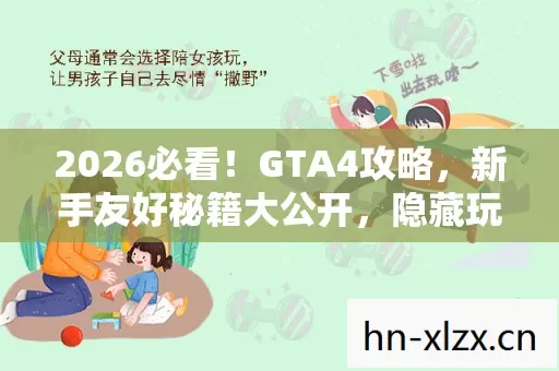 新手友好秘籍大公开图片