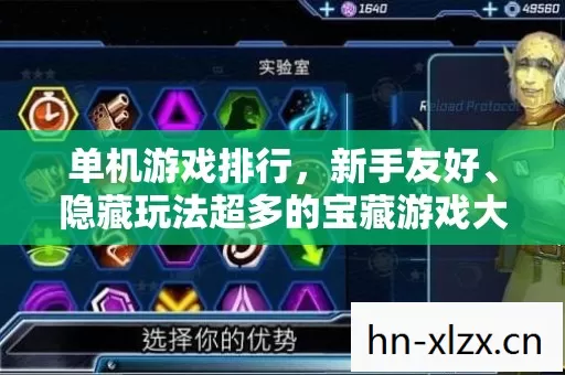隐藏玩法超多的宝藏游戏大盘点图片