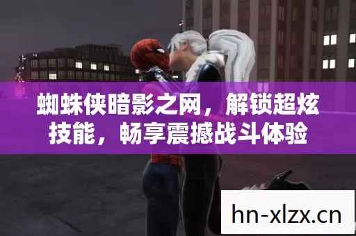畅享震撼战斗体验图片