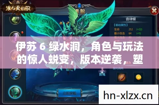 伊苏 6 绿水洞,角色与玩法的惊人蜕变,版本逆袭,塑造超强反差技能! 伊苏 6 绿水洞,角色与玩法的惊人蜕变,版本逆袭,塑造超强反差技能!