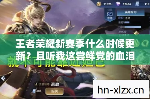 王者荣耀新赛季什么时候更新图片