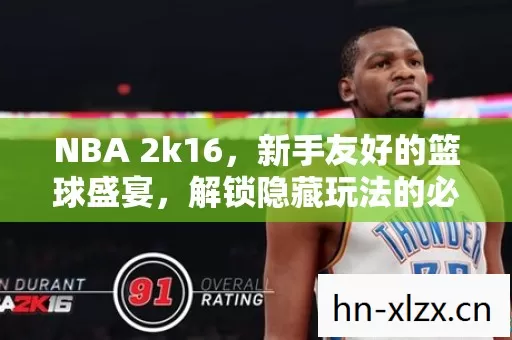 解锁隐藏玩法的必玩之作图片