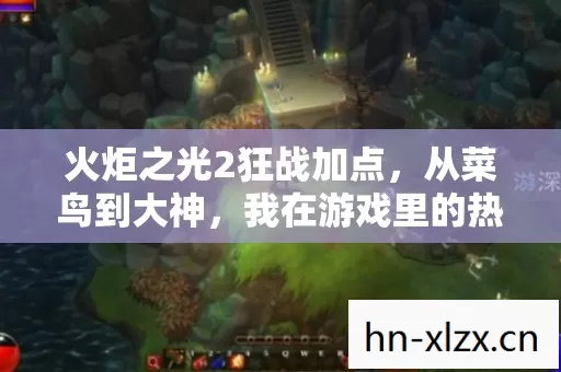 我在游戏里的热血征程图片