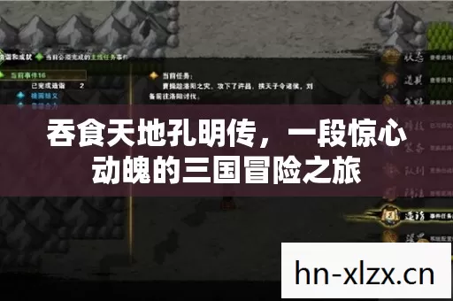 吞食天地孔明传,一段惊心动魄的三国冒险之旅 吞食天地孔明传,一段惊心动魄的三国冒险之旅