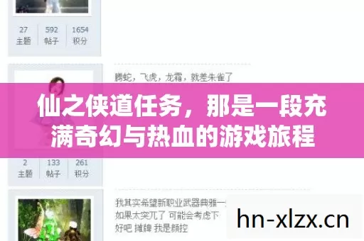 那是一段充满奇幻与热血的游戏旅程图片