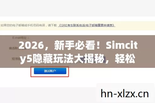 2026,新手必看!Simcity5隐藏玩法大揭秘,轻松打造梦幻都市 2026,新手必看!Simcity5隐藏玩法大揭秘,轻松打造梦幻都市