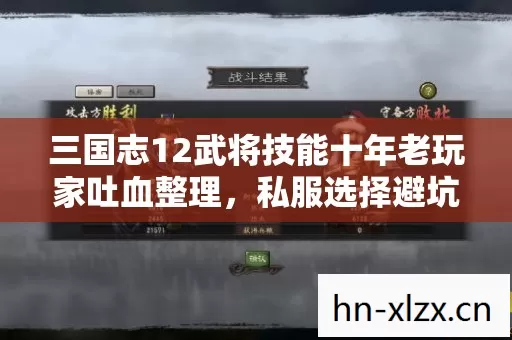 三国志12武将技能十年老玩家吐血整理图片