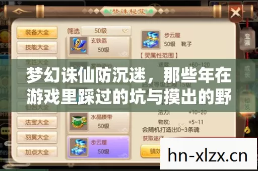 梦幻诛仙防沉迷,那些年在游戏里踩过的坑与摸出的野路子 梦幻诛仙防沉迷,那些年在游戏里踩过的坑与摸出的野路子