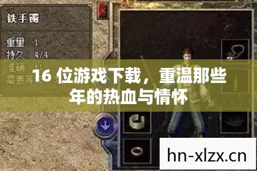 重温那些年的热血与情怀图片