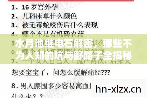 那些不为人知的坑与野路子全揭秘图片