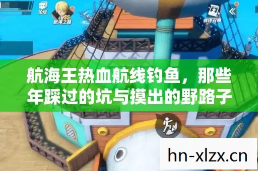 那些年踩过的坑与摸出的野路子图片