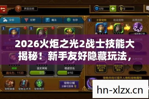 2026火炬之光2战士技能大揭秘图片