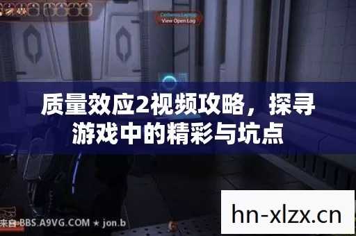探寻游戏中的精彩与坑点图片
