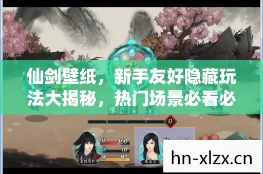 新手友好隐藏玩法大揭秘图片