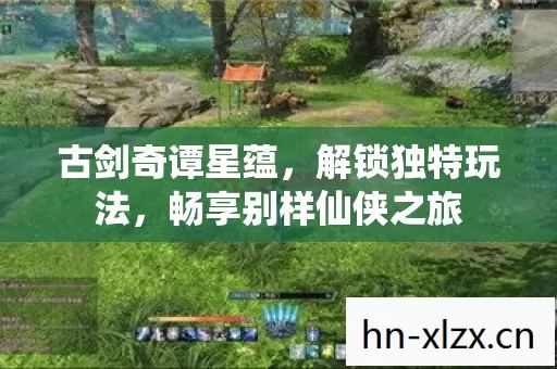 畅享别样仙侠之旅图片