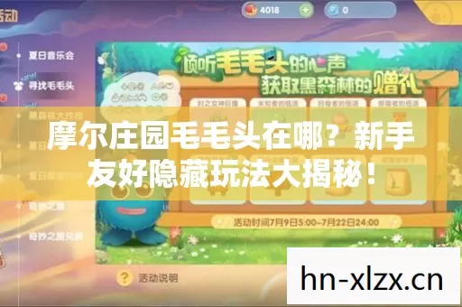 新手友好隐藏玩法大揭秘图片