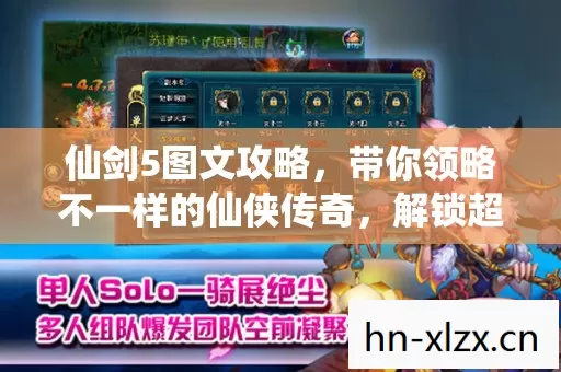 带你领略不一样的仙侠传奇图片