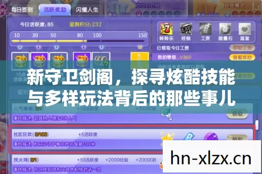 新守卫剑阁,探寻炫酷技能与多样玩法背后的那些事儿 新守卫剑阁,探寻炫酷技能与多样玩法背后的那些事儿