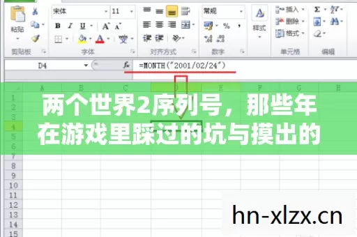 两个世界2序列号,那些年在游戏里踩过的坑与摸出的野路子 两个世界2序列号,那些年在游戏里踩过的坑与摸出的野路子