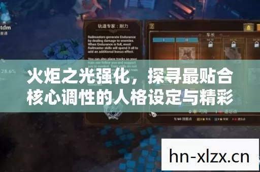 探寻最贴合核心调性的人格设定与精彩玩法图片