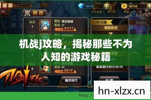 机战j攻略,揭秘那些不为人知的游戏秘籍 机战j攻略,揭秘那些不为人知的游戏秘籍