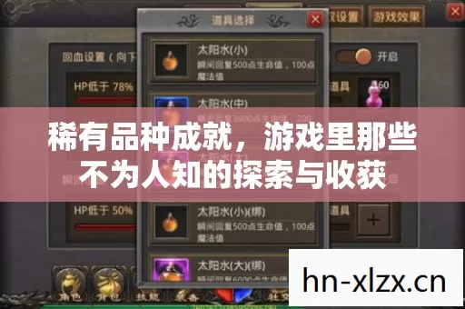 稀有品种成就,游戏里那些不为人知的探索与收获 稀有品种成就,游戏里那些不为人知的探索与收获