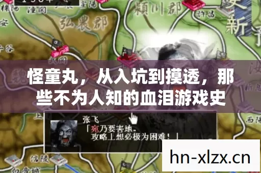怪童丸,从入坑到摸透,那些不为人知的血泪游戏史 怪童丸,从入坑到摸透,那些不为人知的血泪游戏史