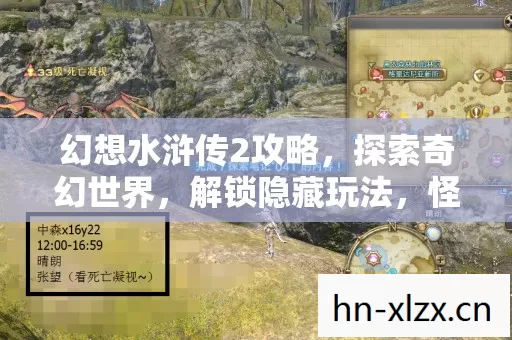 幻想水浒传2攻略,探索奇幻世界,解锁隐藏玩法,怪物掉落装备超刺激! 幻想水浒传2攻略,探索奇幻世界,解锁隐藏玩法,怪物掉落装备超刺激!