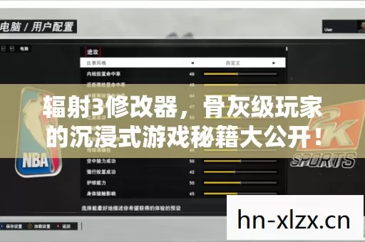 辐射3修改器,骨灰级玩家的沉浸式游戏秘籍大公开! 辐射3修改器,骨灰级玩家的沉浸式游戏秘籍大公开!