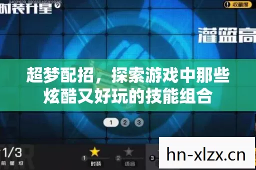 超梦配招,探索游戏中那些炫酷又好玩的技能组合 超梦配招,探索游戏中那些炫酷又好玩的技能组合