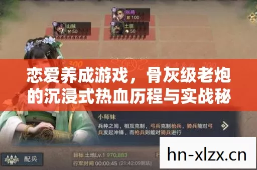 恋爱养成游戏,骨灰级老炮的沉浸式热血历程与实战秘籍 恋爱养成游戏,骨灰级老炮的沉浸式热血历程与实战秘籍