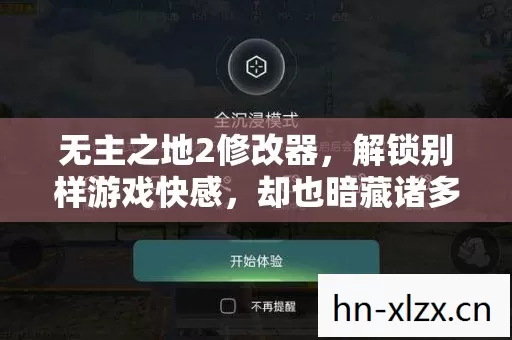 无主之地2修改器图片